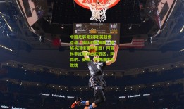 中国足彩竞彩网|英超焦点战，狼队对阵曼联，副班长渴求赛季首胜！阿莫林率红魔冲击欧冠区，阿森纳、曼城、利物浦虎视眈眈