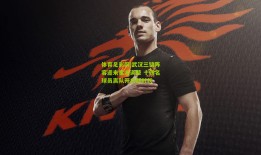 体育足彩网|武汉三镇阵容迎来重大调整 十四名球员离队开启新时代