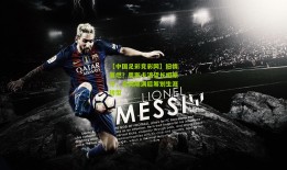 【中国足彩竞彩网】旧情复燃？奥斯卡渴望长相厮守，合同期满后筹划生涯转型