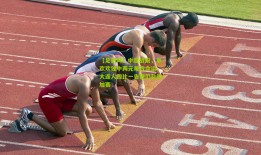 【足彩网】中超战报，单欢欢独中两元难改命运，大连人四比一告捷仍赴附加赛