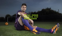 体育足彩网：奥预赛前瞻，女足晋级在望，队长停赛考验贾秀全执教智慧