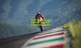 足彩网_非足联秘书长深陷丑闻漩涡 遭内部举报涉嫌滥用职权与徇私舞弊