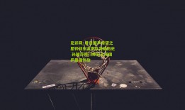 足彩网_昔日国乒希望之星转战东瀛率队突破历史 孙颖莎同门师兄已成国乒最强外敌