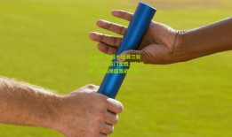 足彩网-欧冠小组赛三轮战罢，五豪门全胜九分领跑，欧陆绿茵激战正酣