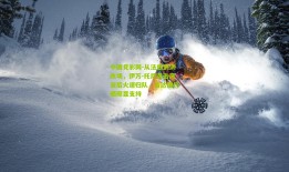 中国竞彩网-从法庭到训练场，伊万-托尼袭击风波后火速归队，吉达国民晒照显支持