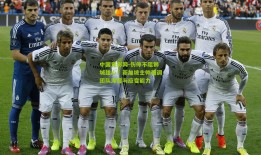 中国竞彩网-伤停不阻狮城雄心！新加坡主帅强调团队深度与应变能力