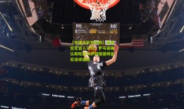 【中国足彩竞彩网】曼城坚定留人计划，罗马诺确认斯旺西与伊镇租借姆富尼请求遭拒