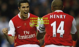 中国足彩竞彩网|中日德兰董事盛赞中国前锋朱伟，天赋卓绝，意甲征程或成下一篇章