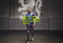 足彩网|十五运会U22男篮四分之一决赛激战落幕 北京队击败天津队挺进半决赛