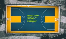 中国竞彩网：里夫斯赛季爆发数据惊艳，场均28.9分5.7篮板6.8助攻，真实命中率68.8%展现高效统治力