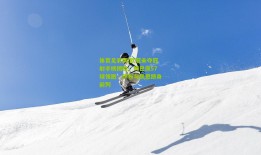 体育足彩网|欧冠未夺冠射手榜揭晓，姆巴佩57球领跑，伊布与凯恩跻身前列