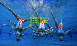 【足彩网】武磊赛前发布会透露首发在即，莱科直言期待球队新气象点燃绿茵