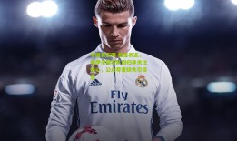 中国竞彩网-鲍曼表态，诺伊尔国家队回归非关注核心，公众尊重缺失引深思