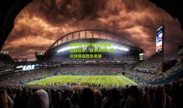 足彩网-李霄鹏领军国足迎战日本，战术博弈中对攻抉择成胜负关键