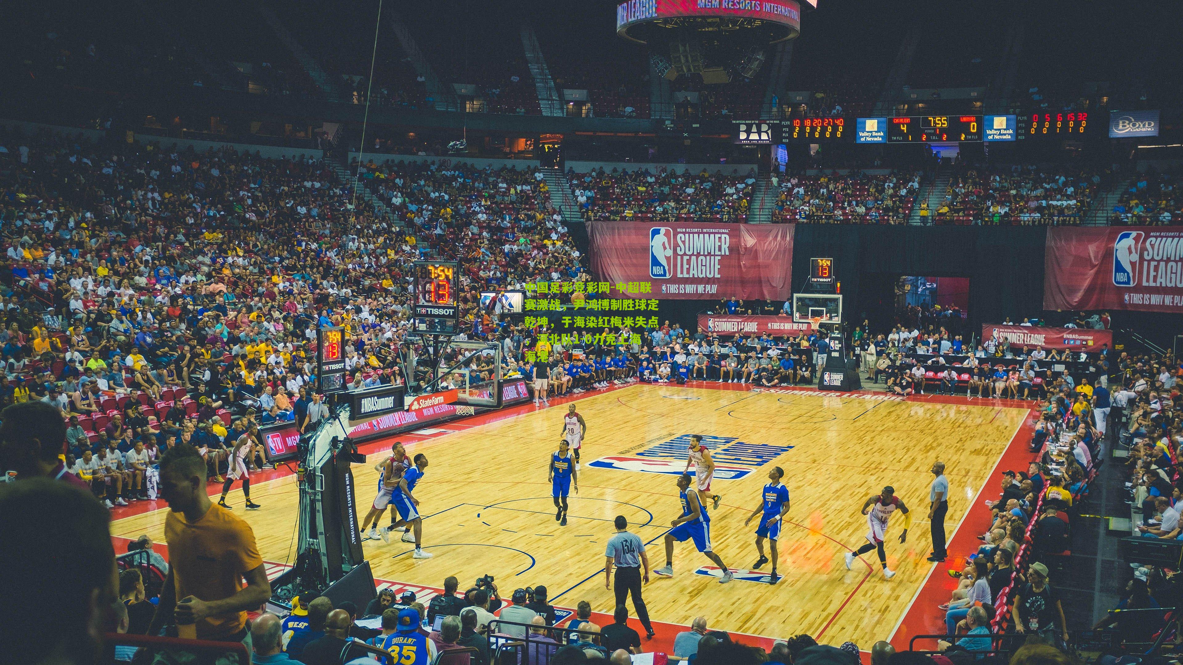 中超联赛激战，尹鸿博制胜球定乾坤，于海染红梅米失点，河北队1-0力克上海海港